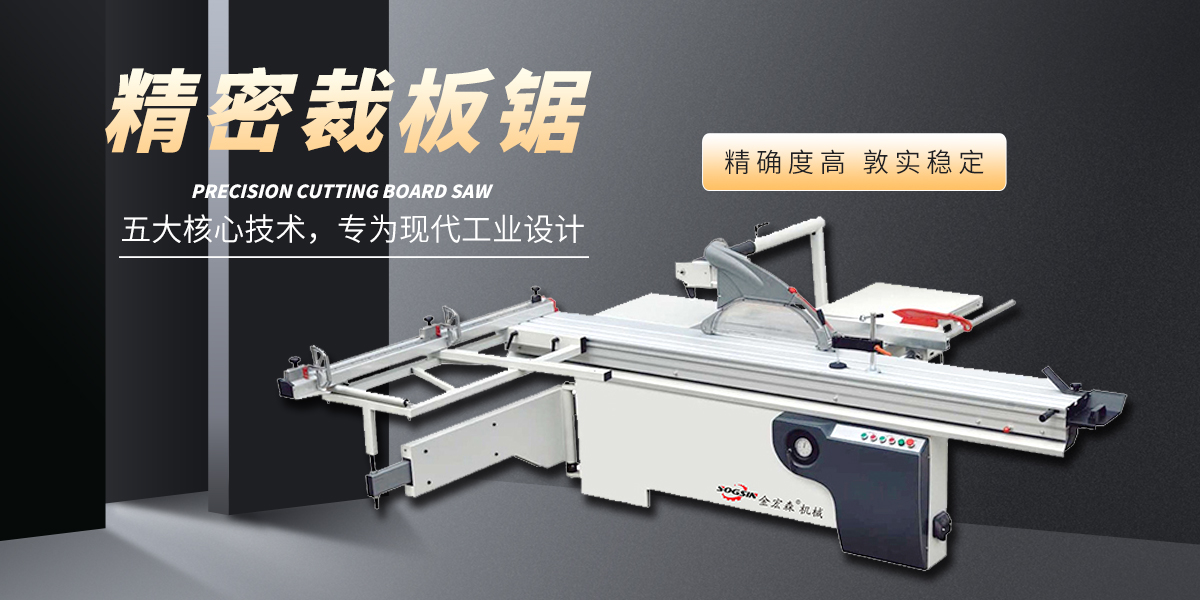 如何正确操作精密裁板锯
